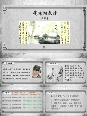 钱塘湖春行PPT课件2