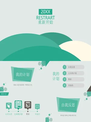 简洁实用总结计划