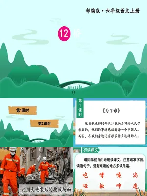 桥PPT课件8