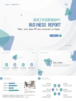 极简个人工作述职报告