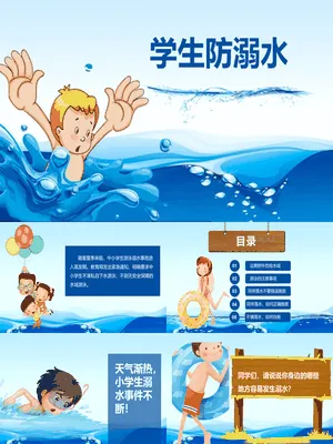 学生防溺水安全教育PPT班会模板