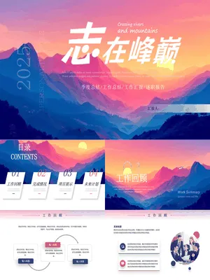 ZT0017峰巅彩绘卡通年终总结