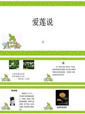 爱莲说PPT课件3