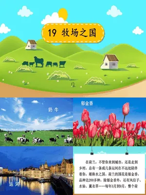 牧场之国PPT课件4