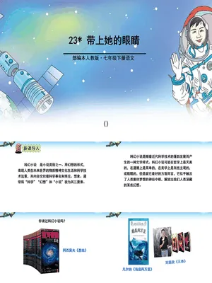 带上她的眼睛PPT课件6