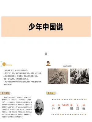 少年中国说PPT课件8