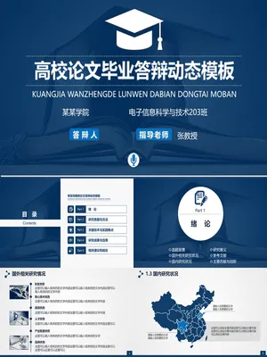P78793毕业论文答辩专用