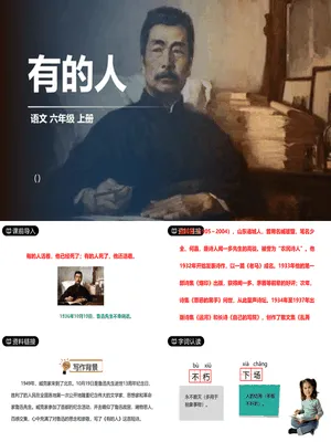 有的人—纪念鲁迅有感PPT课件6