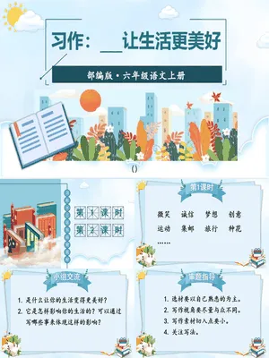 让生活更美好PPT课件8