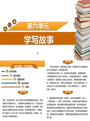 学写故事PPT课件3
