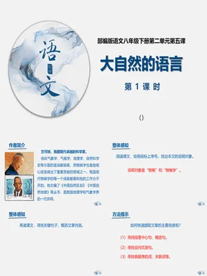 大自然的语言PPT课件5