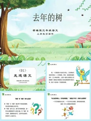 去年的树PPT课件7