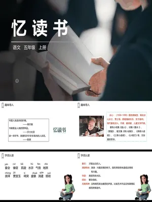 忆读书PPT课件7