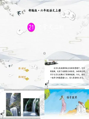 文言文二则PPT课件8