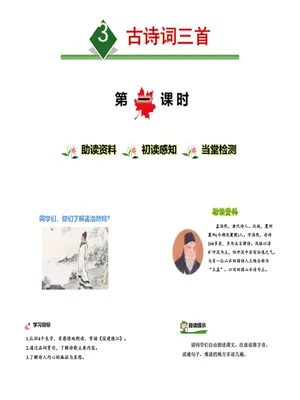 宿建德江PPT课件1