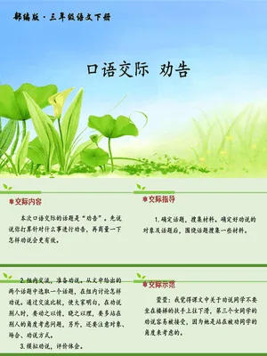 劝说PPT课件2