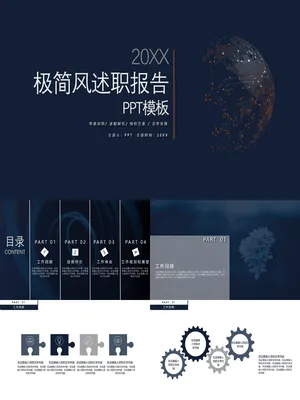 大气极简工作述职报告