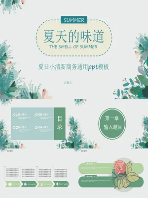 夏日唯美淡雅小清新