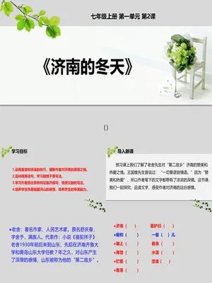 济南的冬天PPT课件2