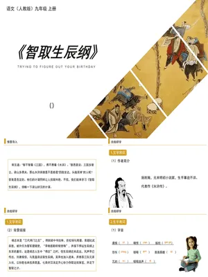 智取生辰纲PPT课件1