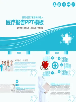 P25325医院医疗工作总结PPT