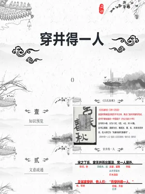 穿井得一人PPT课件1