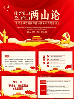 绿水青山两山论