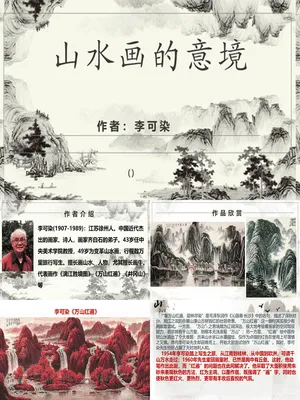 山水画的意境PPT课件5
