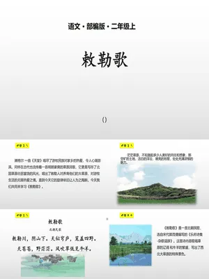 敕勒歌PPT课件1
