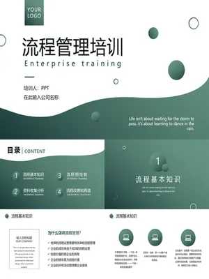 流程管理培训PPT课件模板