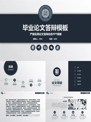 大气实用毕业论文答辩