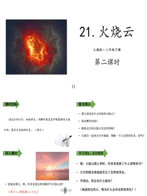 火烧云PPT课件5