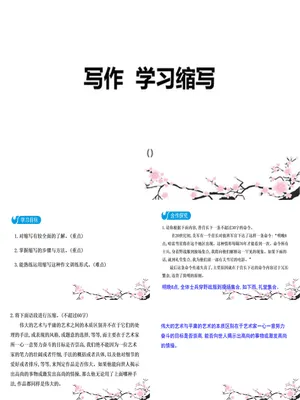 学习缩写PPT课件2