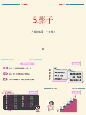 影子PPT课件4