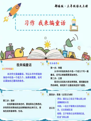 我来编童话PPT课件5