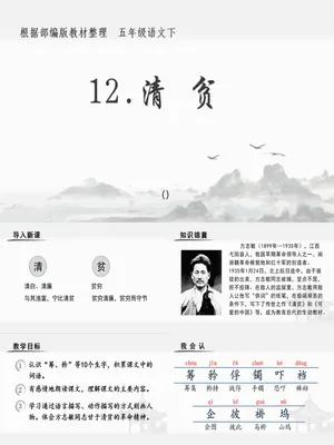 清贫PPT课件6