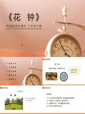 花钟PPT课件3