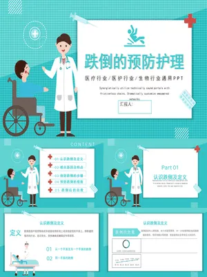 P61432跌倒预防与护理方案