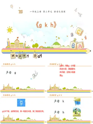 《gkh》PPT课件3