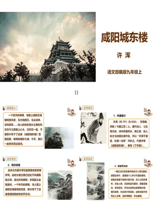 咸阳城东楼PPT课件3
