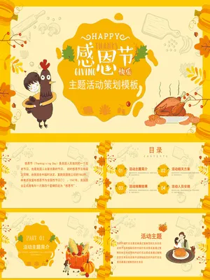 JI0163JI000163卡通感恩节活动策划