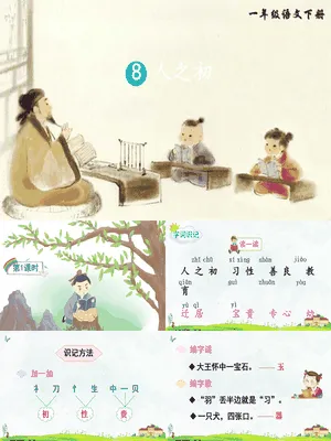 人之初PPT课件8