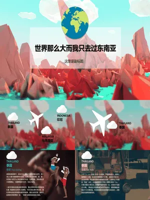P36786东南亚旅游攻略