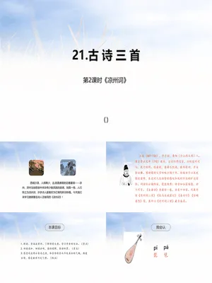 凉州词PPT课件1