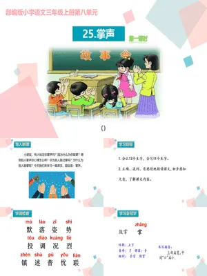 掌声PPT课件7