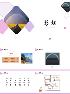 彩虹PPT课件3