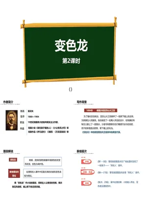 变色龙PPT课件1