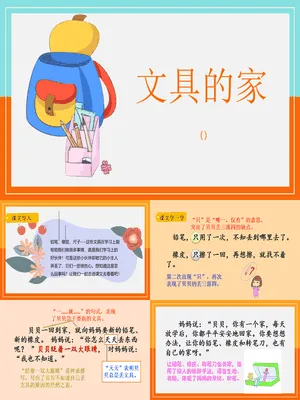 文具的家PPT课件3