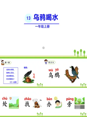 乌鸦喝水PPT课件9