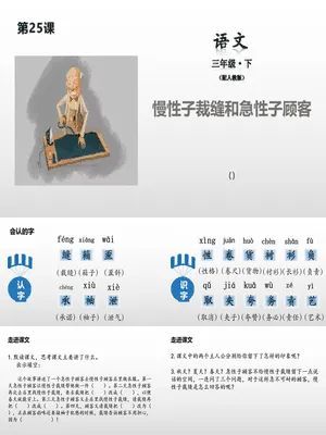 慢性子裁缝和急性子顾客PPT课件2